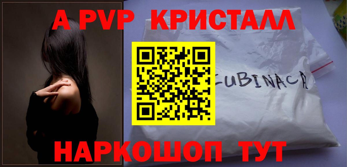 Alfa_PVP кристаллы  Вход с VPN  Камень-на-Оби  А ПВП  A-PVP крисы CK 