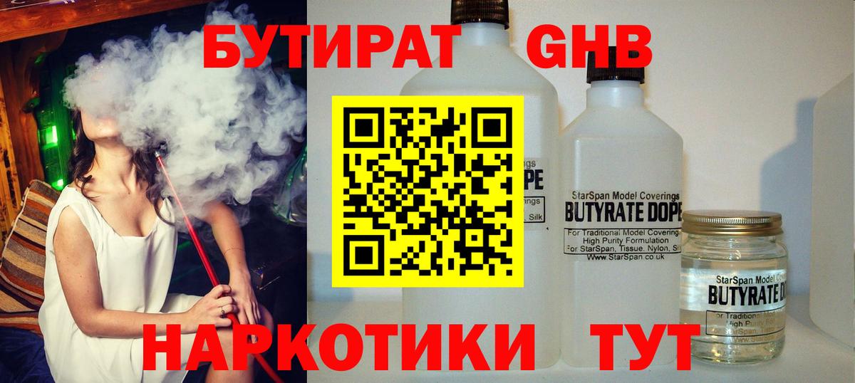 БУТИРАТ BDO 33% Камень-на-Оби