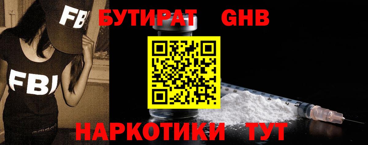 Бутират  БУТИРАТ BDO 33%  Вход с VPN  Камень-на-Оби 