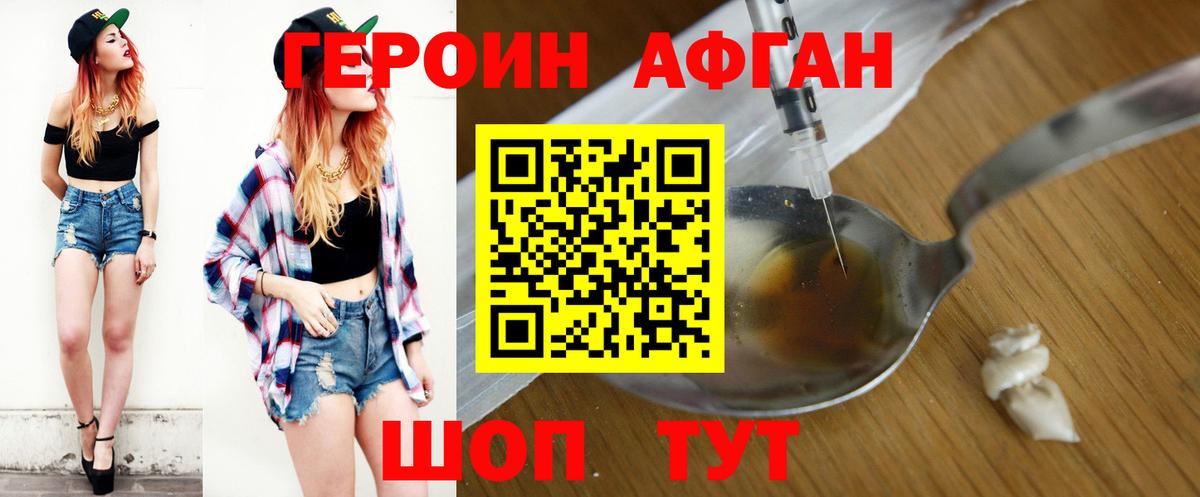 Героин хмурый  Вход с VPN  Камень-на-Оби 