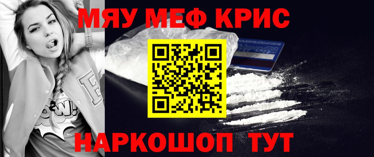 Меф  Вход с VPN  Камень-на-Оби  МЕФ мяу мяу 