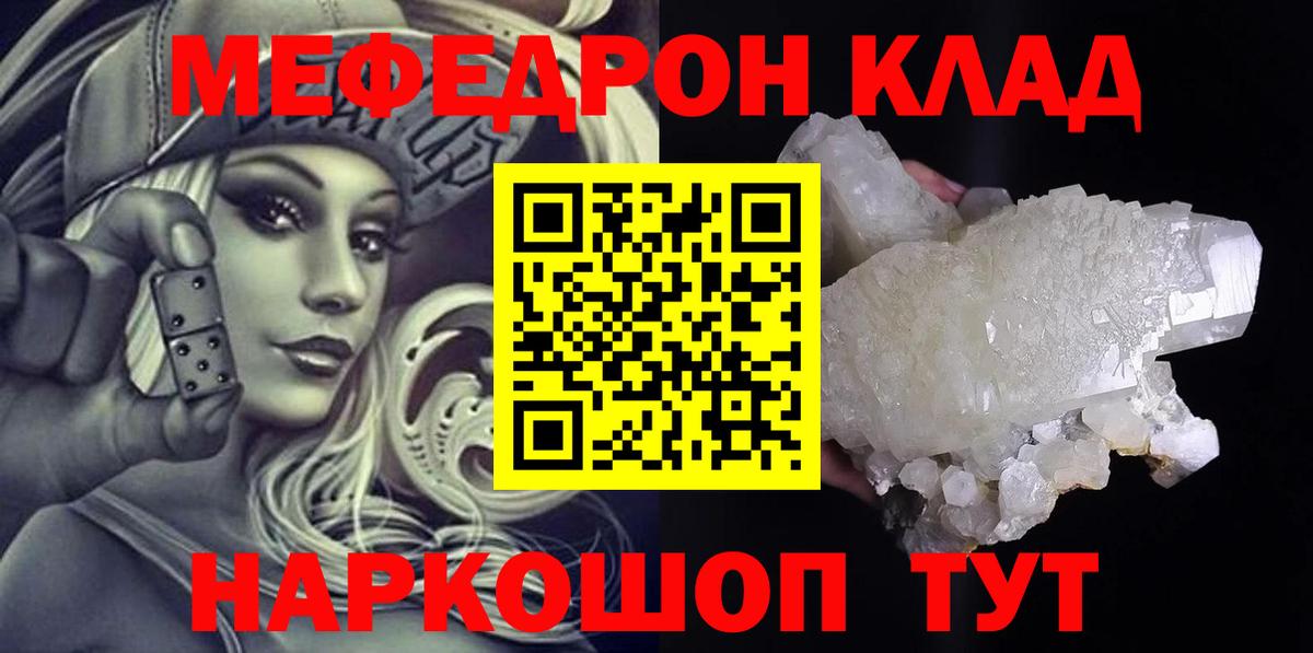 Мефедрон кристаллы Камень-на-Оби