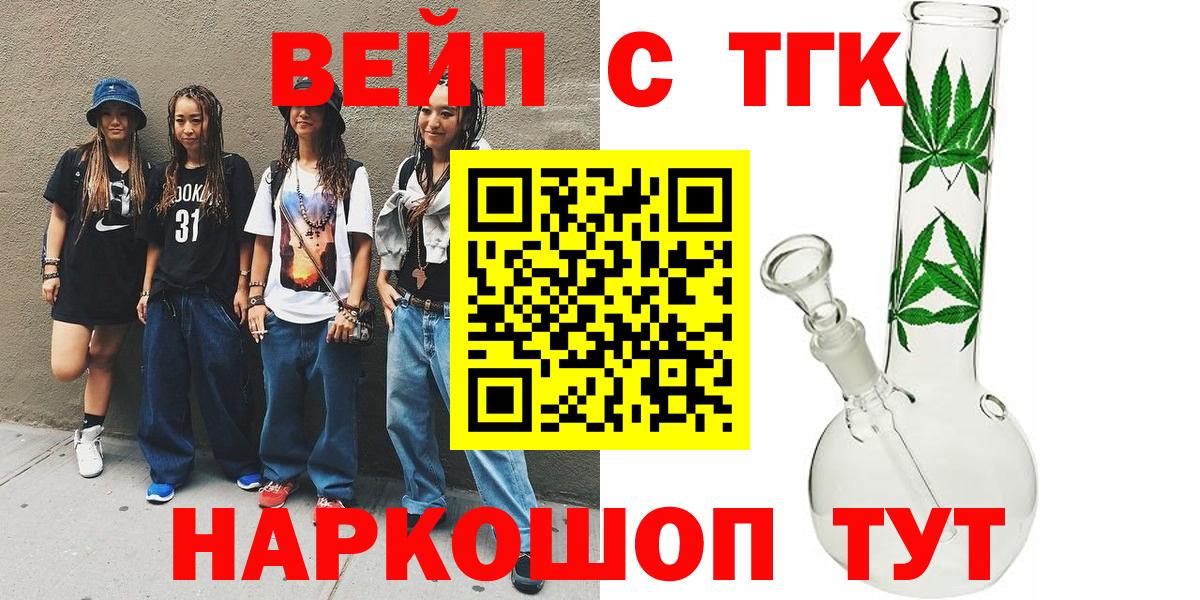 ТГК вейп с тгк Камень-на-Оби
